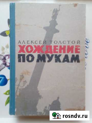 Алексей Толстой Прохладный - изображение 1