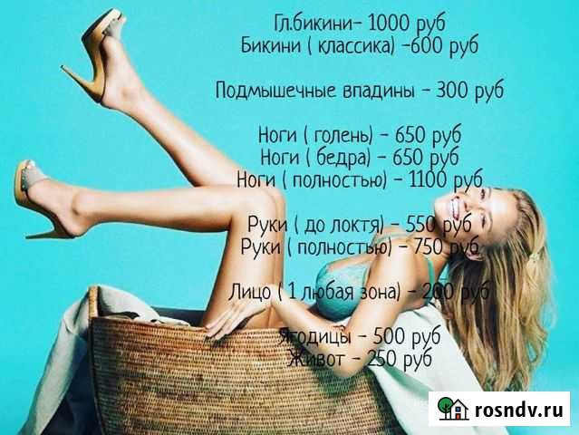 Восковая депиляция в Янино-1 Янино-1 - изображение 1