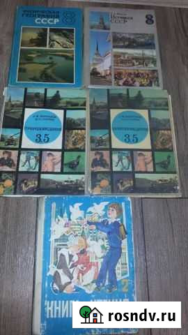 Советские учебники.СССР Кострома - изображение 1
