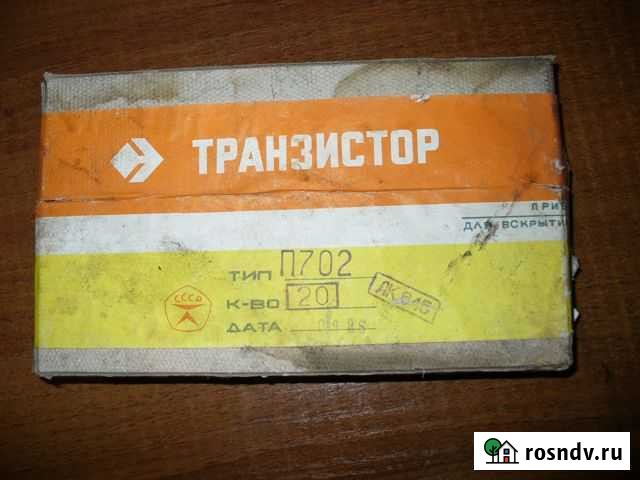 Транзисторы П702 Мичуринск - изображение 1