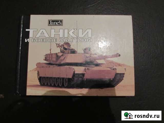 Janes Танки: иллюстрированная энциклопедия Ижевское - изображение 1