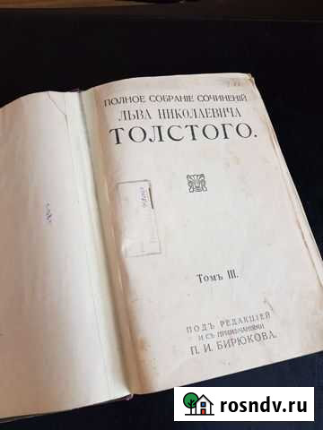 Толстой Л.Н. Полное собрание сочинений Усть-Илимск - изображение 1