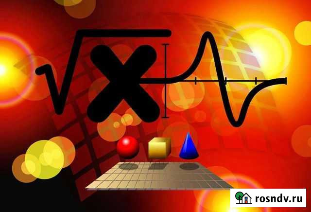 Репетитор по математике Магадан - изображение 1