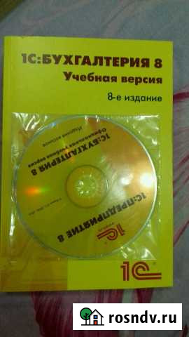 Книга 1:С Бухгалтерия 8 Саранск - изображение 1