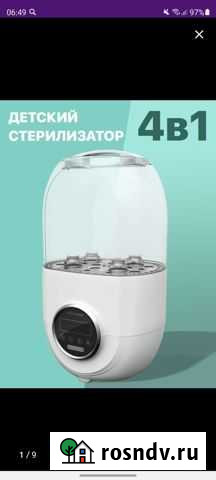 Стерилизатор 4 в 1 Екатеринбург - изображение 1