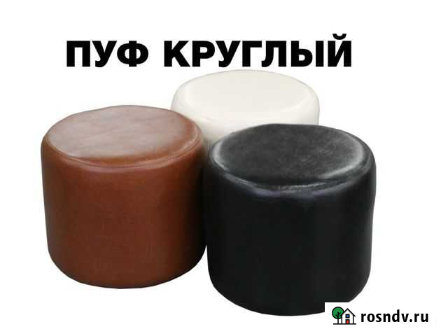 Пуф круглый Саратов - изображение 1