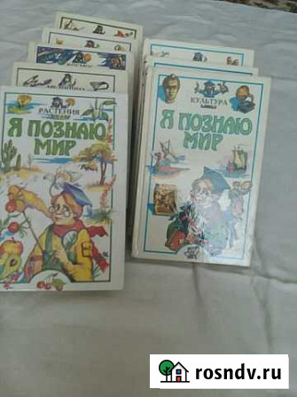 Книги. Я познаю мир.13 томов Заринск - изображение 1