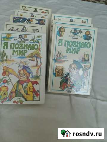Книги. Я познаю мир.13 томов Заринск - изображение 1