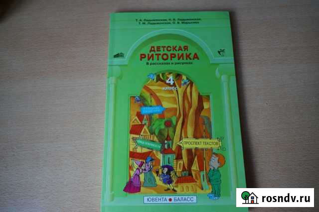 Детская риторика 4 класс бесплатно Комсомольск-на-Амуре - изображение 1