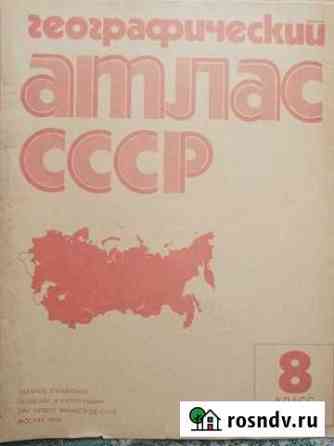 Атлас СССР Камень-на-Оби