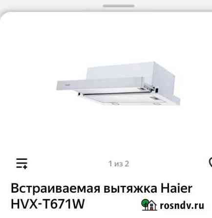 Вытяжка для кухни, новая (в упаковке ) Рязань