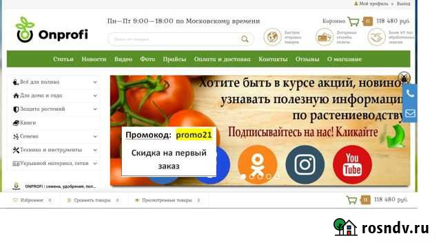 Промокод онпрофи Белгород - изображение 1