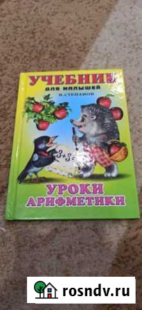 Книжка про обучению арифметики Пенза - изображение 1