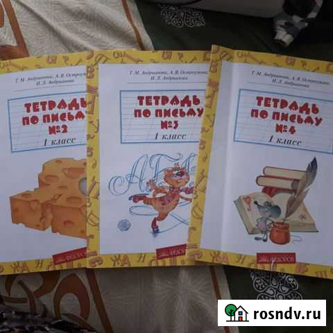 Рабочие тетради - тетради по письму Люберцы - изображение 1