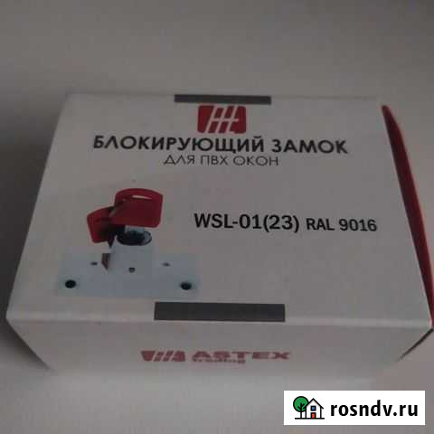 Блокирующий замок для пвх окон. Защита от детей Нижний Ломов - изображение 1