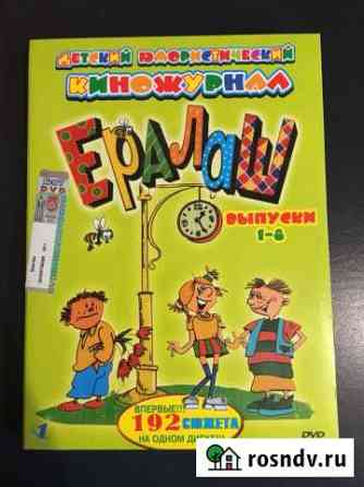 Ералаш Энгельс