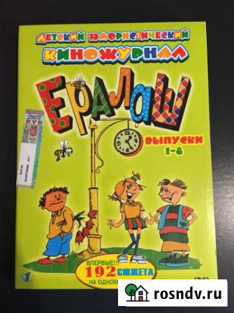 Ералаш Энгельс - изображение 1