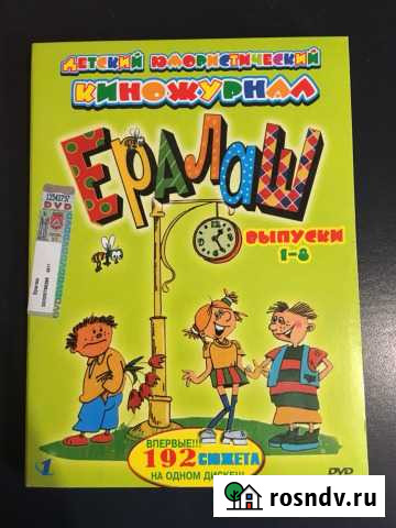 Ералаш Энгельс - изображение 1