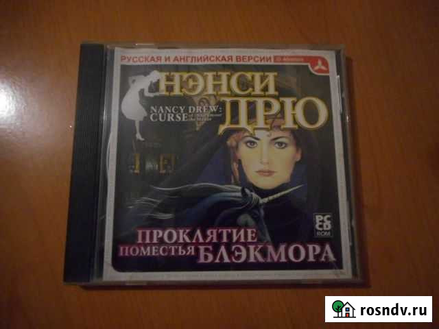 Игра Нэнси Дрю: Проклятье поместья Блэкмора Ковров - изображение 1