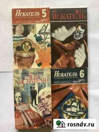 Искатель, Подвиг, Сов.милиция,Смена,Огонек Саратов