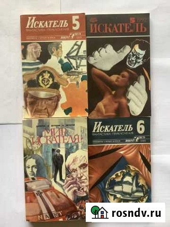 Искатель, Подвиг, Сов.милиция,Смена,Огонек Саратов - изображение 1