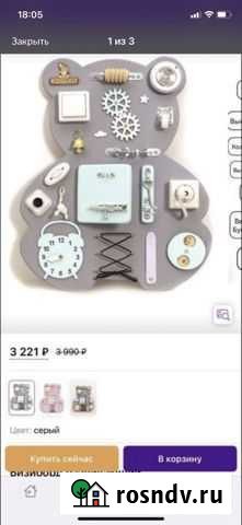 Бизиборд Новый Уренгой - изображение 1