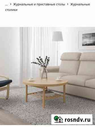 Стол журнальный IKEA Магадан