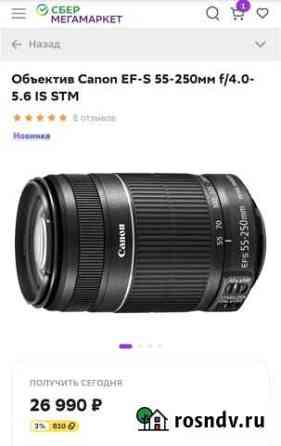 Новый Объектив Canon EF - S 55 - 250 mm Кострома