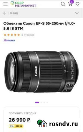 Новый Объектив Canon EF - S 55 - 250 mm Кострома - изображение 1