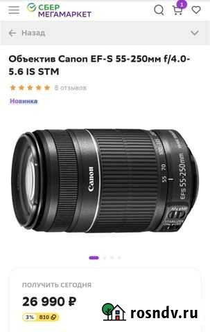 Новый Объектив Canon EF - S 55 - 250 mm Кострома - изображение 1