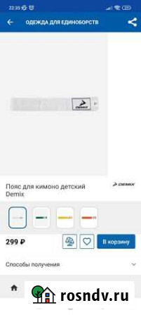 Белый пояс для кимоно Новомосковск - изображение 1
