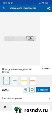 Белый пояс для кимоно Новомосковск - изображение 1