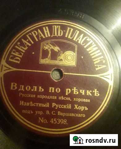 Пластинка патефонная Боготол - изображение 1