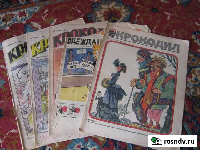 Журналы СССР Крокодил. Отдам за вашу цену Вичуга - изображение 1