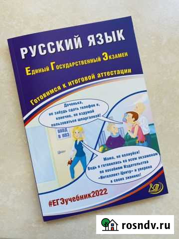 Учебник Драбкина егэ 2022 русский язык Владивосток - изображение 1