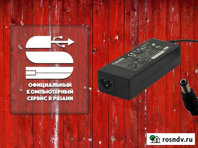 Зарядка для ноутбука Toshiba 6.3x3.0 90W Рязань - изображение 1