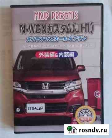 Honda nwgn (JH1) Руводство по то видео DVD Уссурийск
