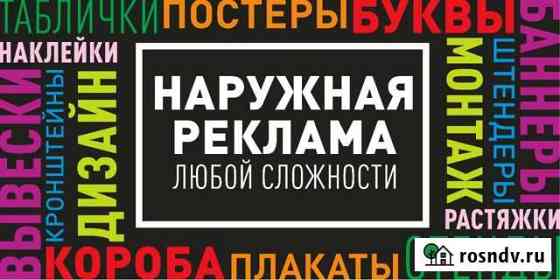 Реклама, вывески, баннеры, жидкий акрил, неон Дзержинск