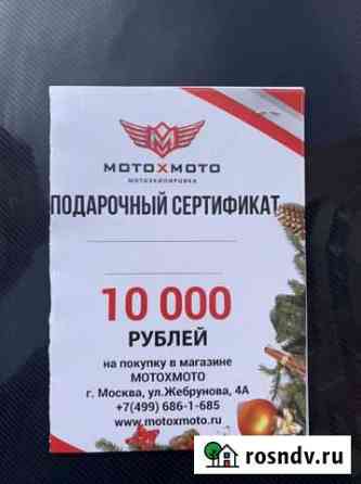 Подарочный сертификат Солнечногорск