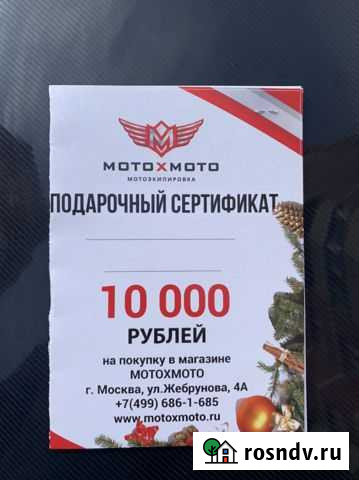 Подарочный сертификат Солнечногорск - изображение 1