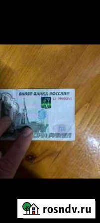 Купюра с красивым номером Яблоновский - изображение 1