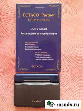 Электронный переводчик Partner Уфа