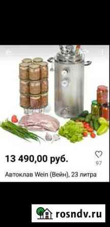Автоклав для тушенки Цимлянск