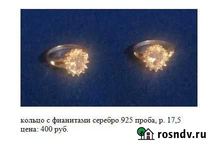 Кольцо серебряное с фианитами Усолье-Сибирское - изображение 1