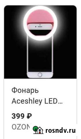 Кольцевая лампа Магнитогорск - изображение 1