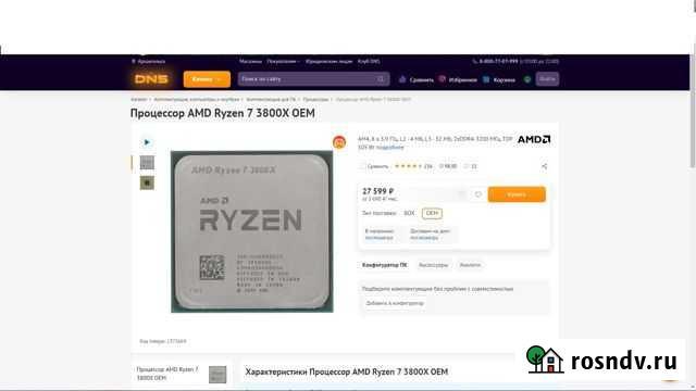 AMD Ryzen 9 3900XT /Ryzen 7 3800X Архангельск - изображение 1