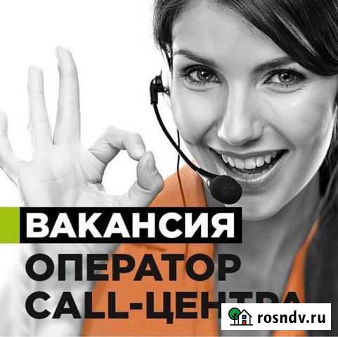Оператор колл центра такси (удаленно, без продаж) Первоуральск - изображение 1