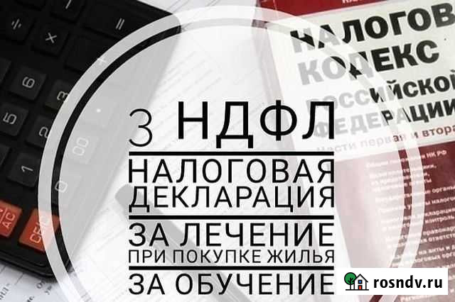 Заполнение деклараций 3 ндфл Нерюнгри - изображение 1