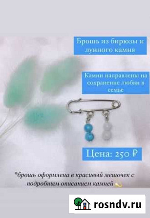 Украшения из камней Ижевск - изображение 1