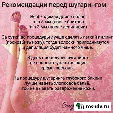 Шугаринг Шарья